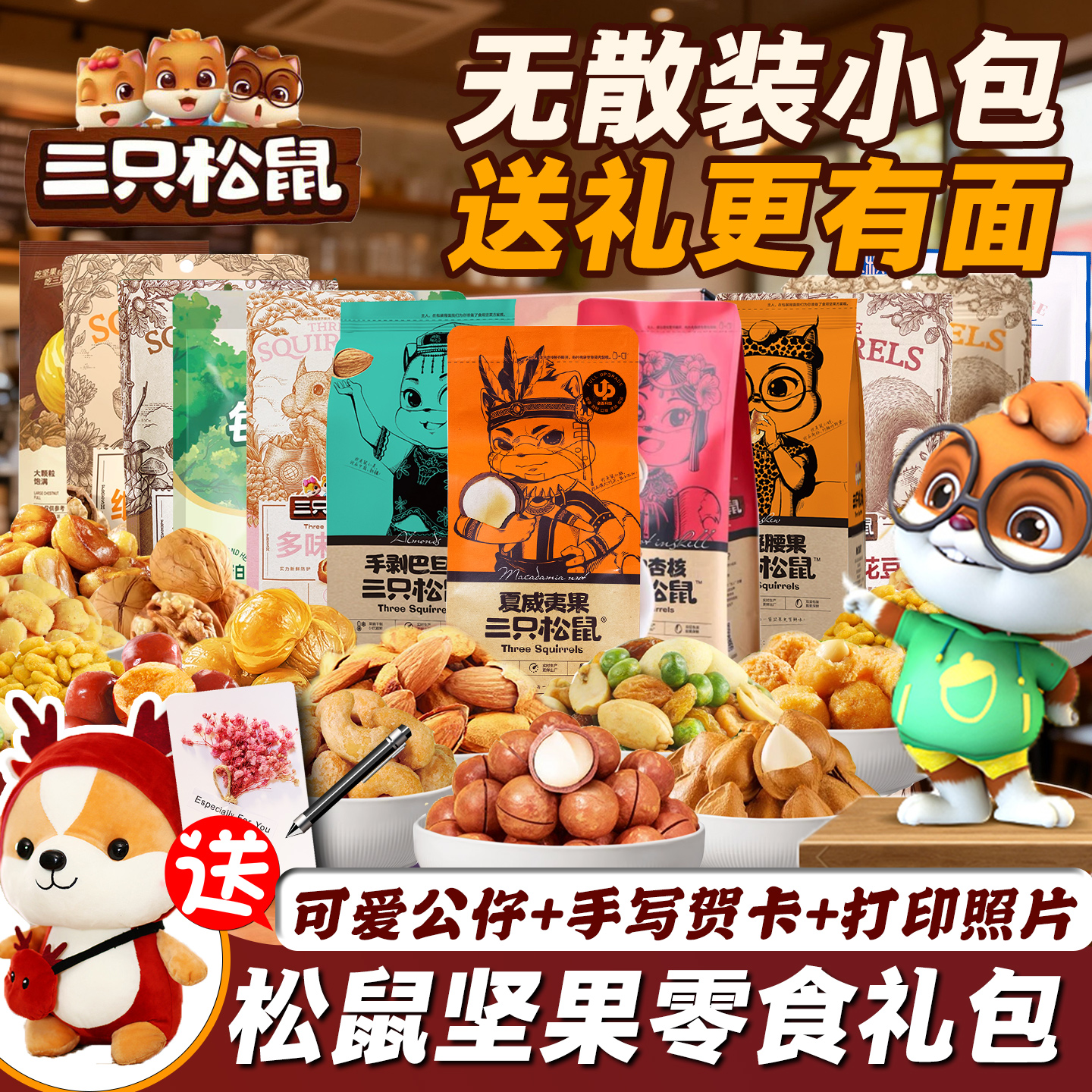 三只松鼠纯坚果炒货巨型中秋零食大礼包送长辈整箱组合高档礼盒