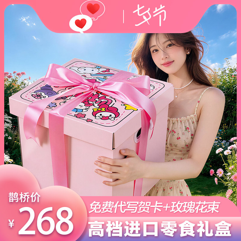 超大整箱七夕情人节进口女生零食大礼包送女朋友儿童礼盒礼物组合