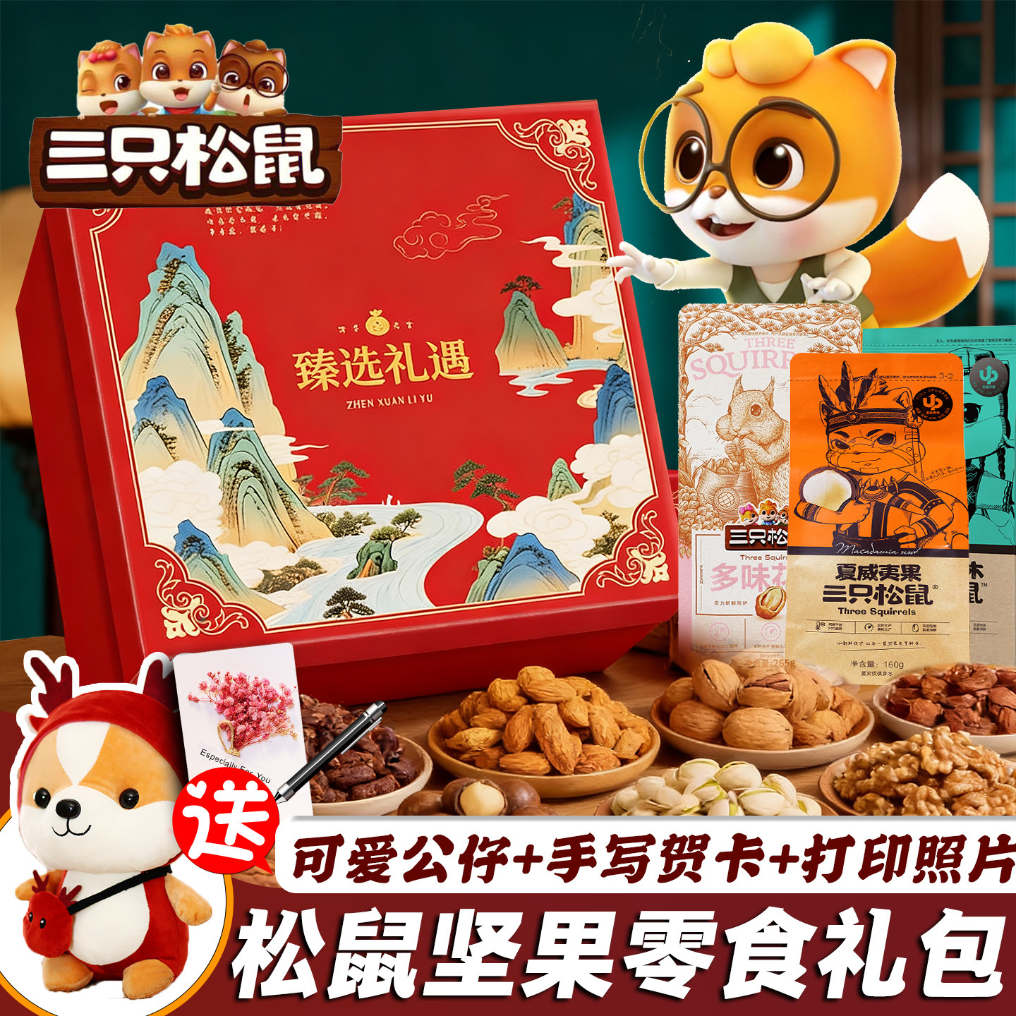 三只松鼠豪华坚果零食大礼包新年礼物送长辈干果年货整箱组合礼盒