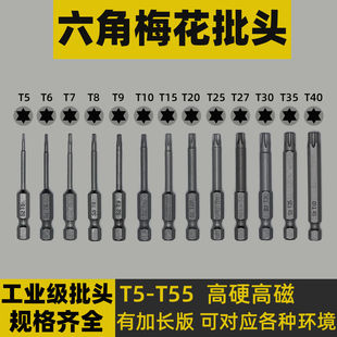 特硬梅花内六角手电钻螺丝批头气动风批电动螺丝刀加长起子异型磁