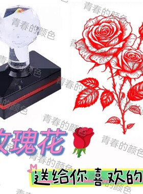 女人最喜欢的38女人节礼物印章玫瑰花红色送妈妈送同学女朋友特别
