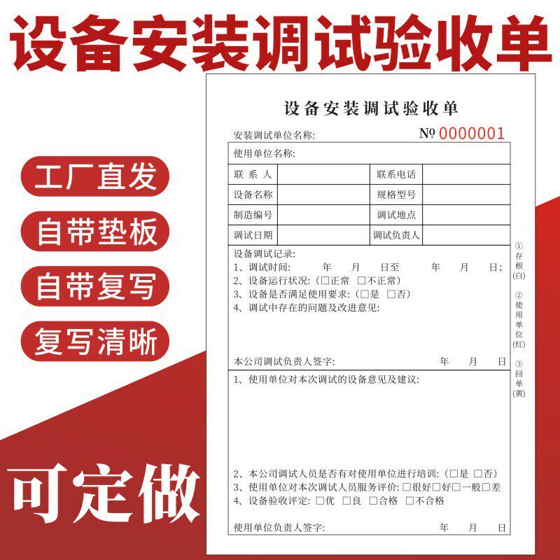 设备安装调试验收单现货通用维修服务32K家电空调电脑清洗家政