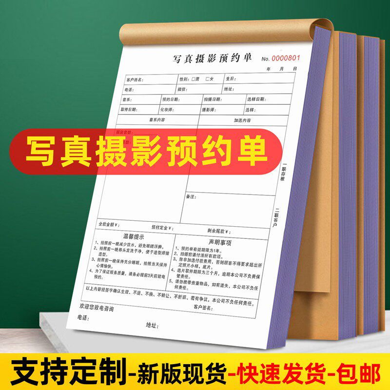 写真摄影预约单婚纱摄影订单合同儿童摄影收据定制婚纱照定单协议