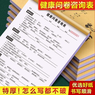 健康问卷咨询表会员申请登记本体测体态评估图身体意见反馈单教练