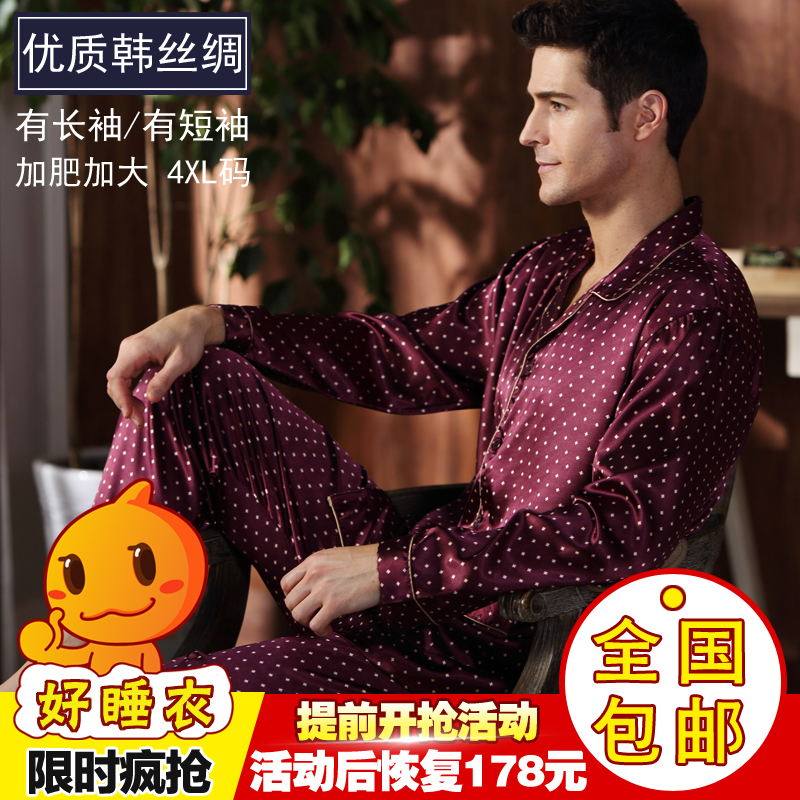 男士丝绸薄款中老年加大码家居服