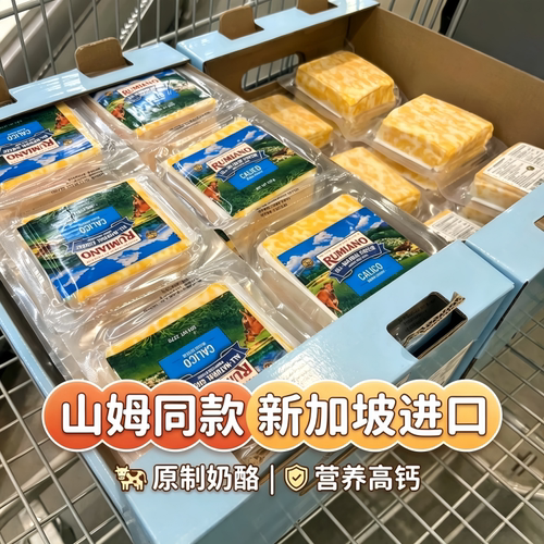 山姆代购进口厚皮橙同款奶酪片