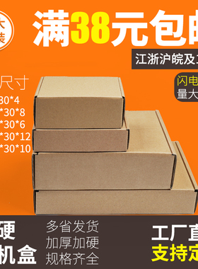 捷达纸业飞机盒F9 F10 F11 F13 F16服装鞋类纸箱快递纸盒定做LOGO