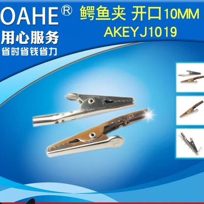 oahe鳄鱼夹 开口10MM DIY电子电源测试夹 AKEYJ1019全新