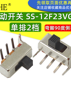 SS-12F23VG3拨动开关柄高3mm弯脚90度侧拨滑动卧式单排2档1P2T