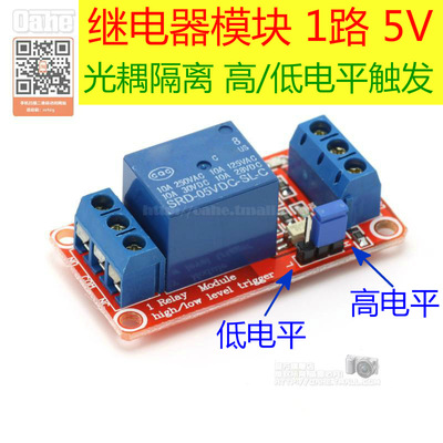 oahe继电器模块 1路5V 光耦隔离高低 平触发DC单路扩展板DIY全新