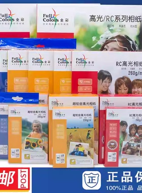 品牌相纸 照片纸 高光 RC 相片纸 3R4R5RA4A3 可定制形状打印裁切