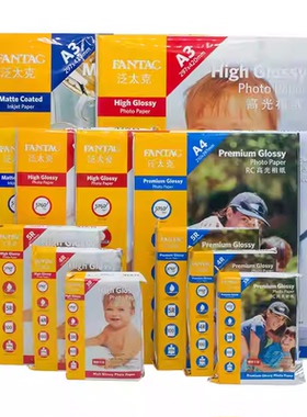 品牌相纸 照片纸 高光 RC 相片纸 3R4R5RA4A3 可定制打印