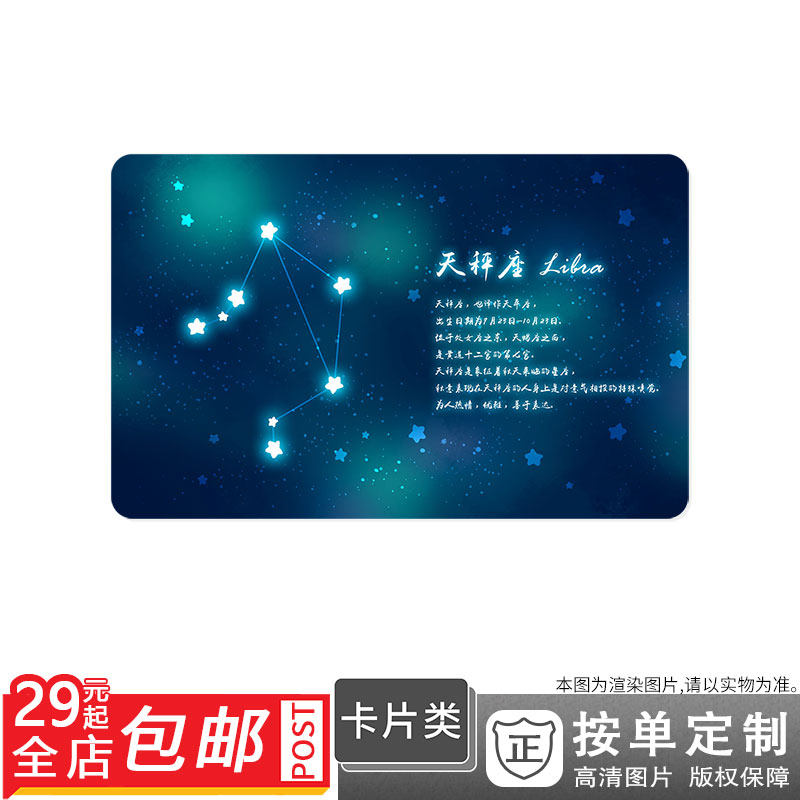 400108802 治愈星空星星十二星座之天秤座卡贴双面卡单面卡防晒