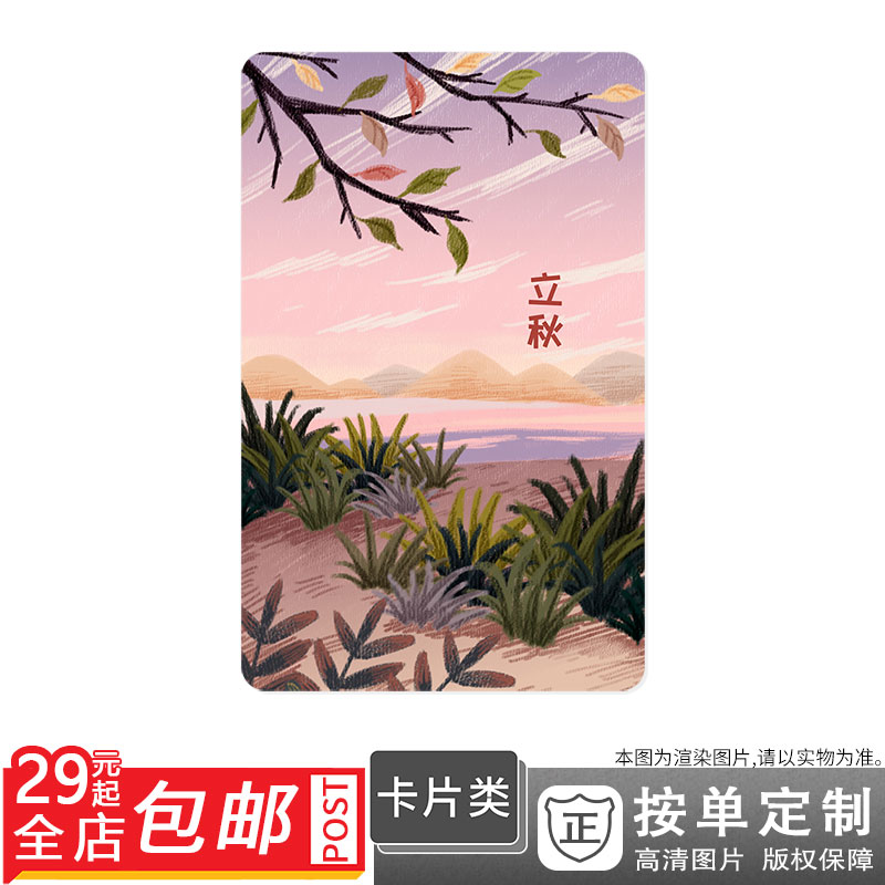 400107218 立秋插画立秋二十四节气立秋插画卡贴双面