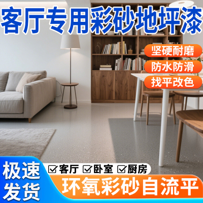 环氧彩砂自流平客厅地面地坪漆仿大理石防滑耐磨家用树脂油漆瓷砖