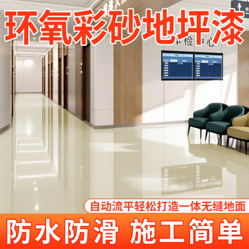 环氧彩砂地坪漆家用室内仿大理石专用水泥地面自流平微磨石地板漆