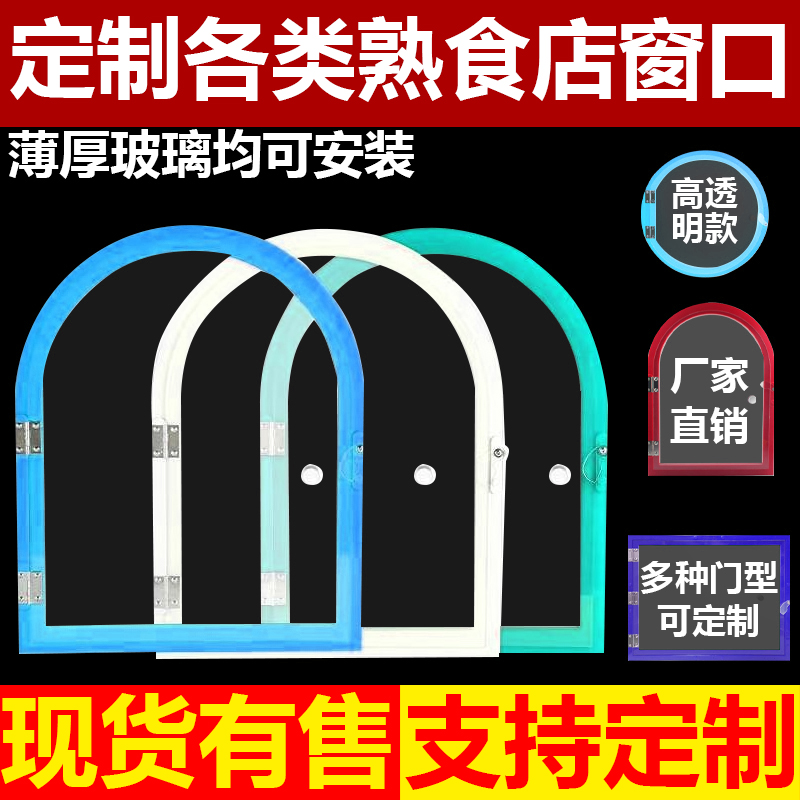 亚克力熟食卤菜店窗口菜市场玻璃门洞饭店传菜口出菜口久久鸭移门 基础建材 亚克力板 原图主图