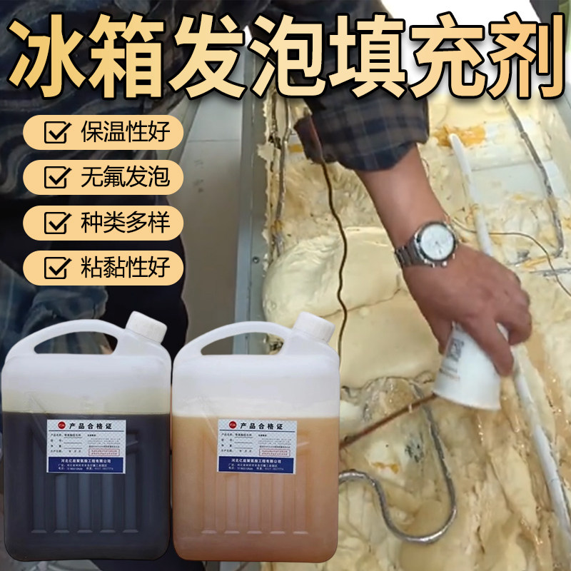 冰箱冰柜保温专用发泡剂高密度