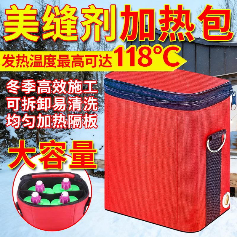 美缝剂加热包真瓷胶恒温盒填缝保温袋速热箱瓷缝每逢专用施工工具