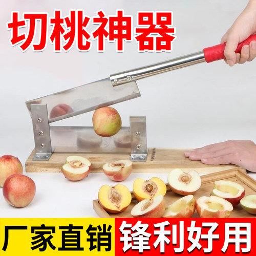 切黄桃做罐头的工具切黄桃丁一分为二神器铡刀分割器家用开瓣机