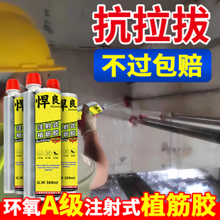 化学锚栓植筋胶注射式钢筋直径胶膨胀螺丝孔松动加固定胶水填充剂