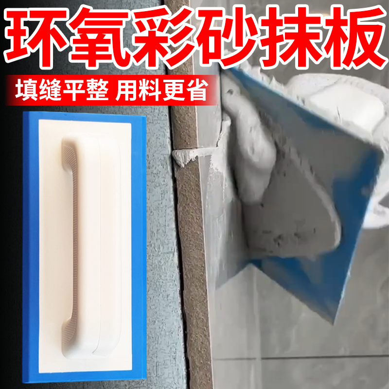 环氧彩砂专用施工具牛筋橡胶刮板