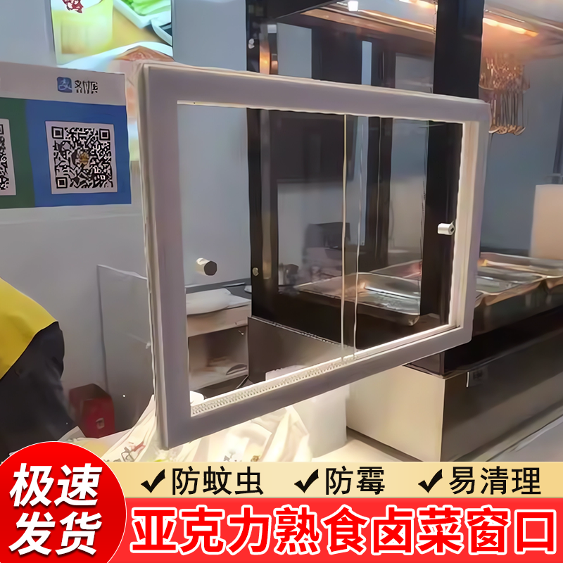亚克力卤味熟食店窗口菜市场售卖窗口传菜出餐口玻璃门小窗口定制