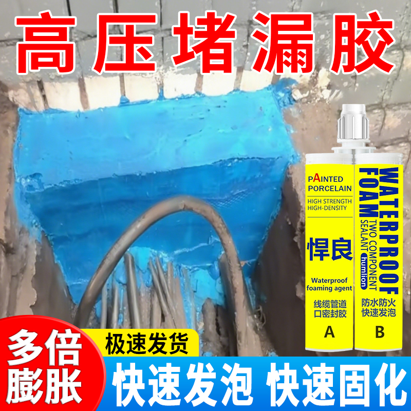 高压堵漏双组份发泡胶高强度防水防火配胶枪电缆堵料高密度填缝剂