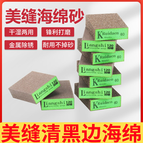 美缝剂施工清黑边金刚砂海绵