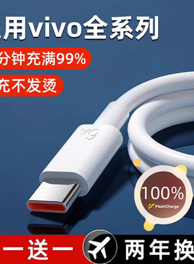 vivo数据线原装正品适用于x60/s9/s7/x23/x80/x50手机充电器线x27/x21/5s/x20/y52s原版快充typec闪充专用