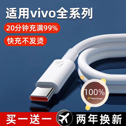 vivo数据线原装正品适用于x60/s9/s7/x23/x80/x50手机充电器线x27/x21/5s/x20/y52s原版快充typec闪充专用