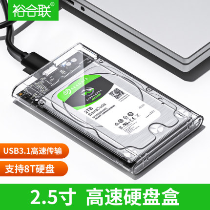 移动硬盘盒2.5英寸usb3.0笔记本固态ssd机械改外接盒子sata读取