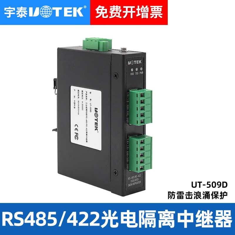 宇泰UT-509D工业级信号放大器