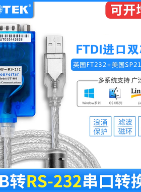 宇泰usb转串口线DB9九针串口线工业级USB转rs232串口转换器UT-880USB转232串口线九针数据线转换器防浪涌