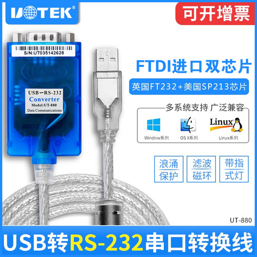 宇泰usb转串口线db9ut-880usb