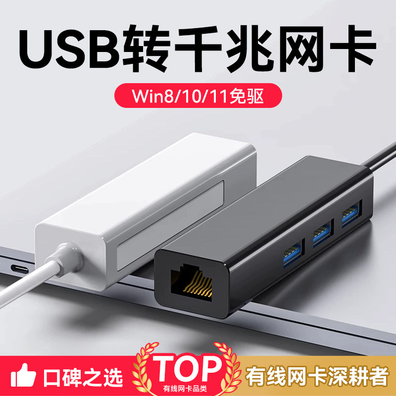 裕合联 网线转接口USB转换器网口有线网卡笔记本电脑转接头Typec千兆网络宽带外接外置RJ45台式3.0以太网免驱