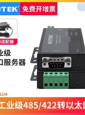宇泰工业级串口服务器TCP/IP以太网转RS485/422网络转换器 UT-6011M 网络协议网线通讯RJ45转RS485/422