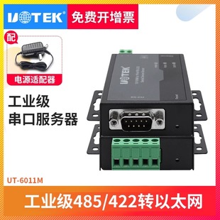 IP以太网转RS485 422网络转换器 422 宇泰工业级串口服务器TCP 6011M 网络协议网线通讯RJ45转RS485