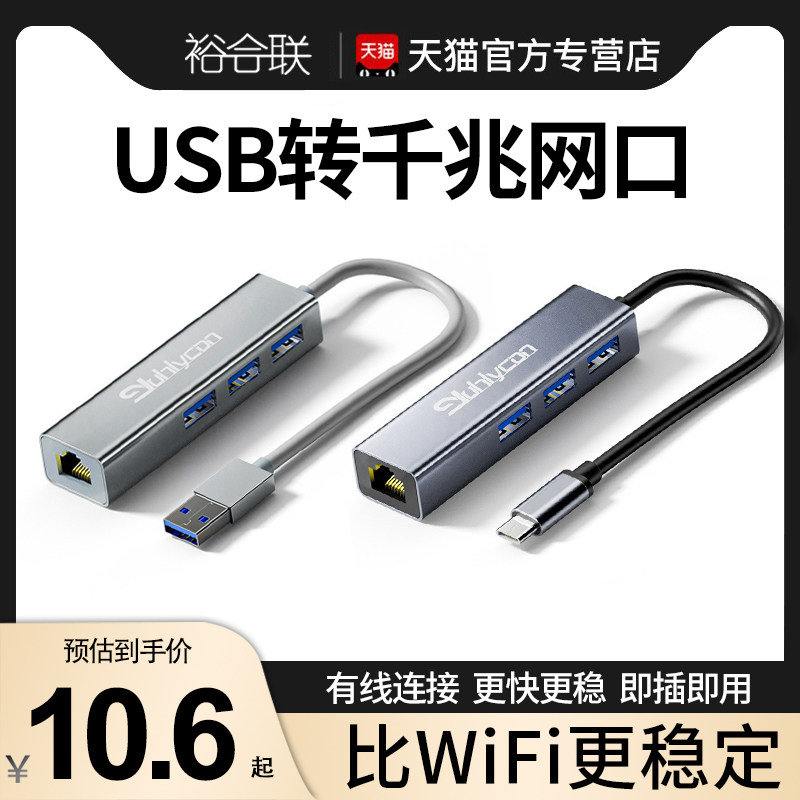 网线转接口usb转换器有线网卡笔记本电脑转接头连接口外置Typec千兆网络rj45宽带外接台式机3.0以太网mac免驱高性价比高么？
