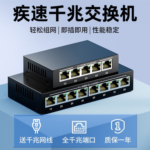 千兆交换机5/8/16口百兆端口网络分线器转换器拓展分流集线器视频监控专用路由器宽带光猫宿舍家用五口八口