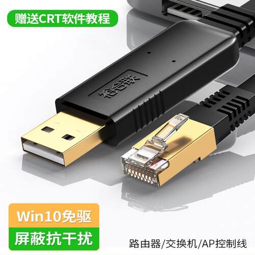裕合联交换机调试线usb转console
