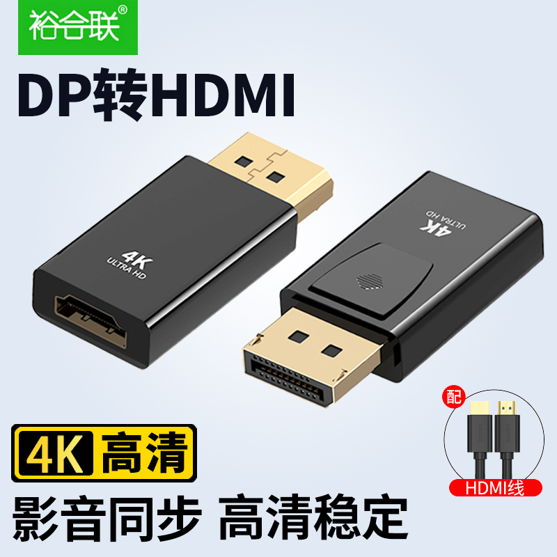 dp转hdmi转接头4k高清接口电脑笔记本公对母转换器连显示屏投影仪