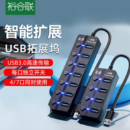 usb3.0扩展器HUB集线器延长线笔记本电脑台式机桌面扩展坞多接口充电插头座带供电一拖三四分线器U盘键盘鼠标