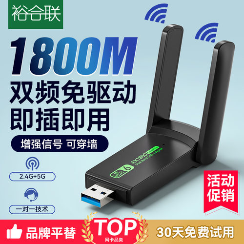 1800M无线网卡wifi6免驱动