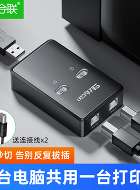 USB打印机共享器自动免网络切换分线器一拖二转换器两台多台电脑共用分接器一拖三拖四一接二连接转接头接口