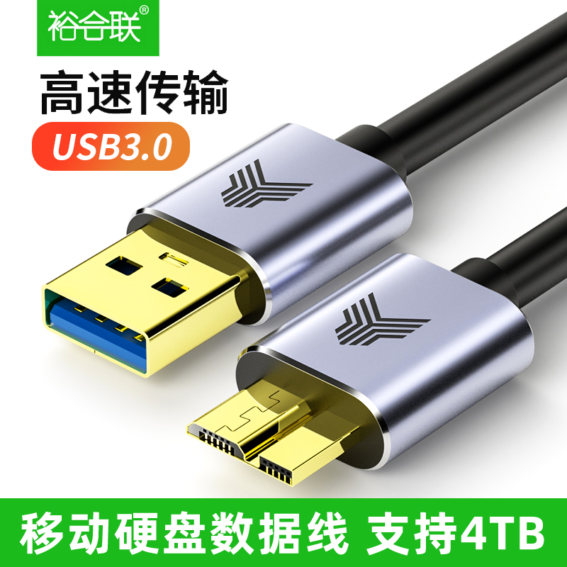 usb3.0移动硬盘数据线S5东芝希捷