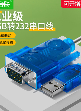 USB转232串口线DB9九针口串口usb转rs232窜口数据线公头母口com口九针数据传输转换线芯片打印机