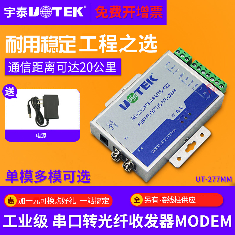 宇泰 RS232/485/422转光纤收发器 多模串口转换器光端机UT-277MM ST/FC/SC接口232转网络接收器发射器延长器