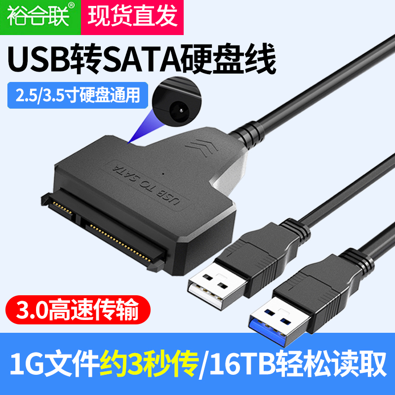 SATA转USB3.0易驱线硬盘连接线转换器转接2.5/3.5寸台式机笔记本电脑外接口SSD固态机械硬盘光驱读取数据硬盘-封面