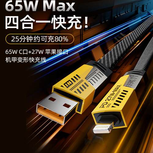 机甲65W四合一快充线数据线适用iPhone苹果pro小米华为matePD快充线超级闪充多功能通用type-c充电器线编织线